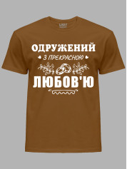 Футболка Likey с принтом Женат на прекрасной Любви, 2501102