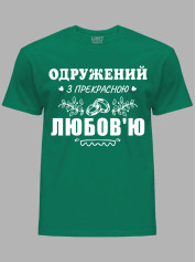 Футболка Likey с принтом Женат на прекрасной Любви, 2501102