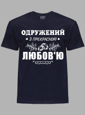 Футболка Likey с принтом Женат на прекрасной Любви, 2501102
