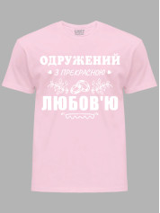 Футболка Likey с принтом Женат на прекрасной Любви, 2501102