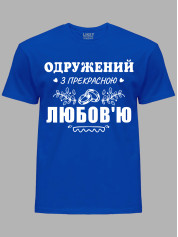 Футболка Likey с принтом Женат на прекрасной Любви, 2501102