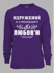 Свитшот с принтом Женат на прекрасной Любви, 2501102