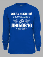 Свитшот с принтом Женат на прекрасной Любви, 2501102