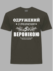 Футболка Likey з принтом Одружений з прекрасною Веронікою, 2501103