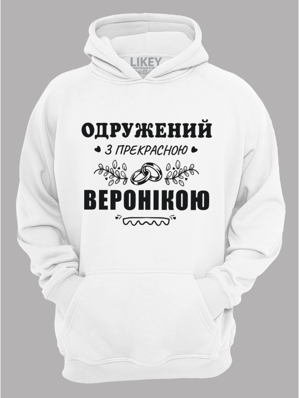 Толстовка худі з принтом Одружений з прекрасною Веронікою, 2501103