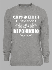 Свитшот с принтом Женат на прекрасной Веронике, 2501103