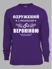 Свитшот с принтом Женат на прекрасной Веронике, 2501103