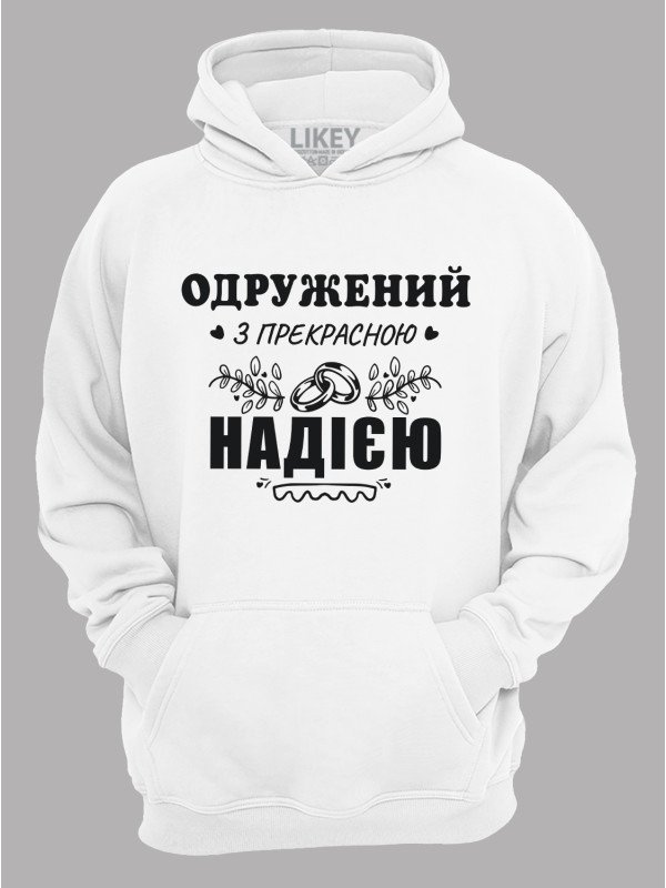 Толстовка худі з принтом Одружений з прекрасною Надією, 2501104