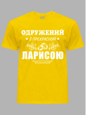 Футболка Likey с принтом Женат на прекрасной Ларисе, 2501105