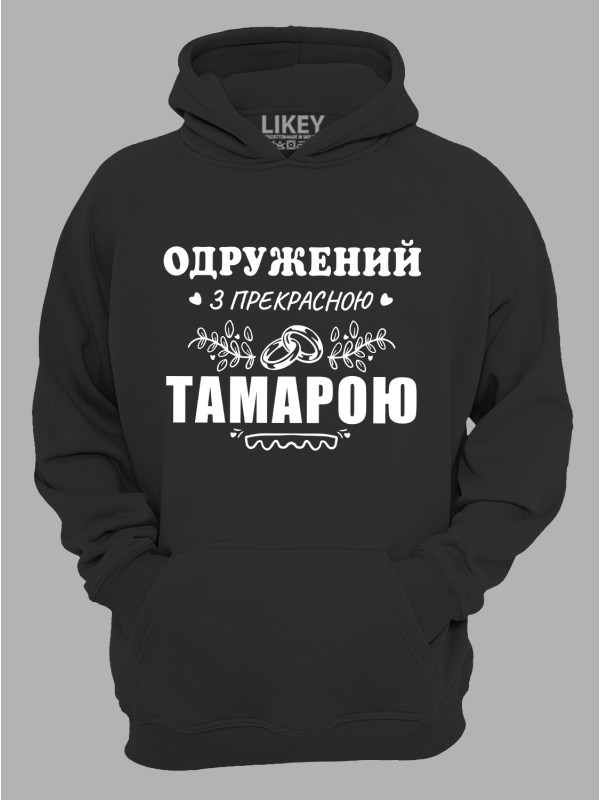 Толстовка худі з принтом Одружений з прекрасною Тамарою, 2501106