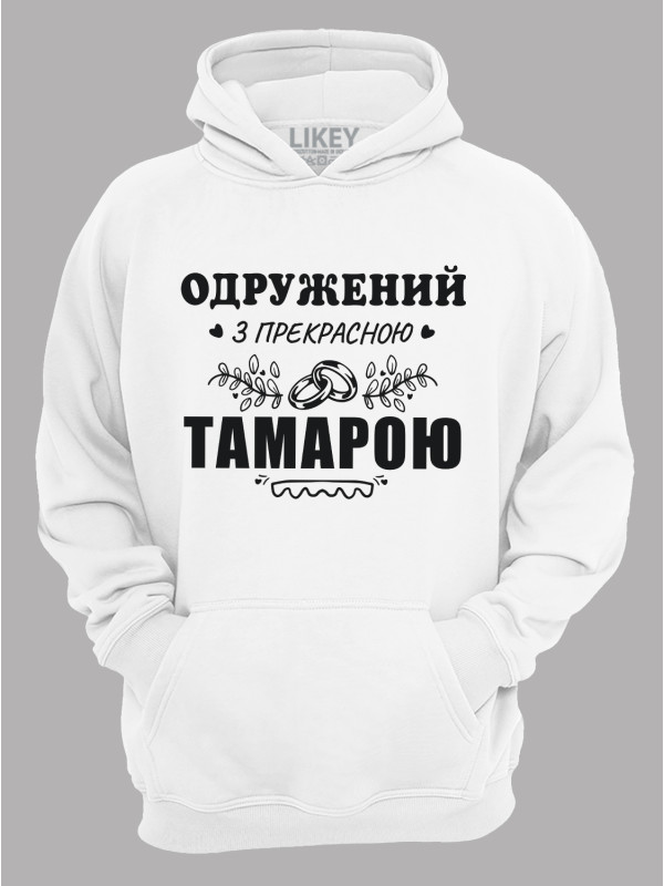 Толстовка худі з принтом Одружений з прекрасною Тамарою, 2501106
