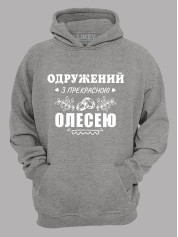 Толстовка худі з принтом Одружений з прекрасною Олесею, 2501107
