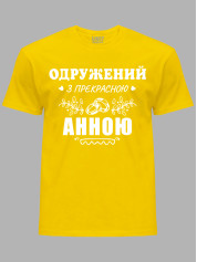Футболка Likey з принтом Одружений з прекрасною Анною, 2501108