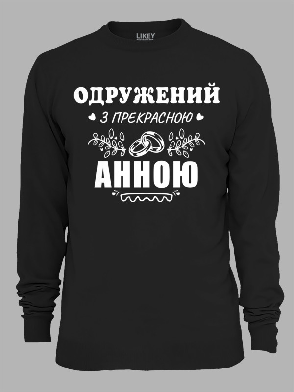 Світшот з принтом Одружений з прекрасною Анною, 2501108