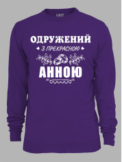 Свитшот с принтом Женат на прекрасной Анне, 2501108