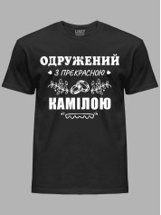 Футболка Likey з принтом Одружений з прекрасною Камілою, 2501109
