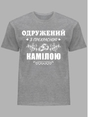 Футболка Likey з принтом Одружений з прекрасною Камілою, 2501109