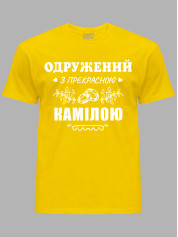 Футболка Likey з принтом Одружений з прекрасною Камілою, 2501109