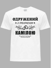 Футболка Likey з принтом Одружений з прекрасною Камілою, 2501109