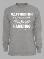 Свитшот с принтом Женат на прекрасной Камилле, 2501109