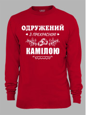 Свитшот с принтом Женат на прекрасной Камилле, 2501109