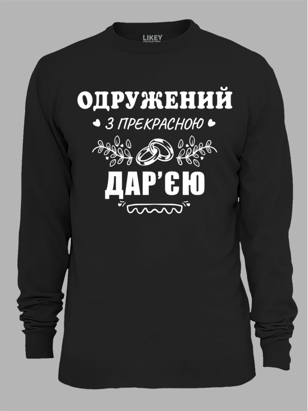 Світшот з принтом Одружений з прекрасною Дар'єю, 2501111