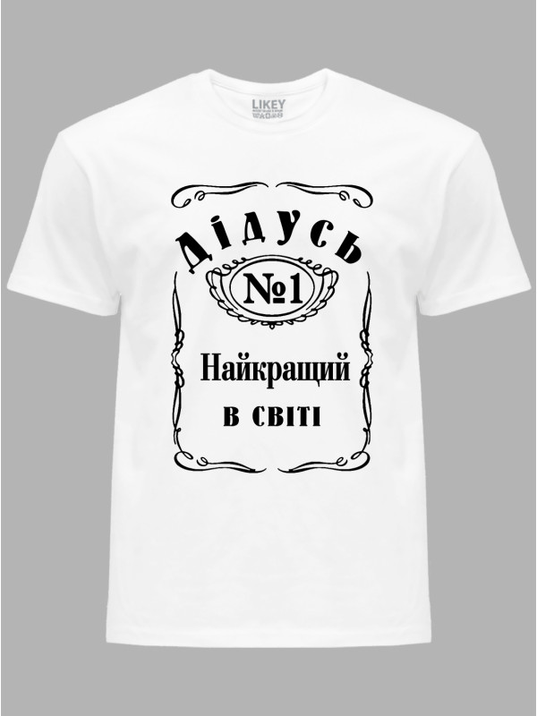 Футболка Likey з принтом Дідусь №1 найкращий в світі, 2501112