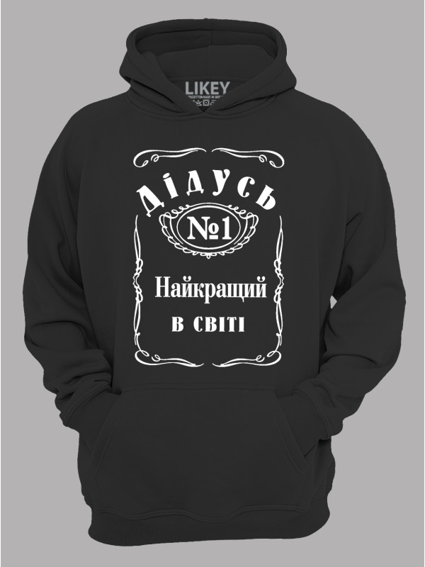 Толстовка худі з принтом Дідусь №1 найкращий в світі, 2501112