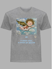 Футболка чоловіча з принтом «Рятівник: У своїх снах, я літаю до друзів» Євгенії Гапчинської, 2512004