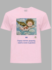 Футболка чоловіча з принтом «Рятівник: Серце летить додому, навіть коли я далеко» Євгенії Гапчинської, 2512005