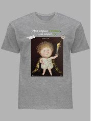 Футболка чоловіча з принтом «Охоронець: Моє серце з тобою, мій воїне» Євгенії Гапчинської, 2512008