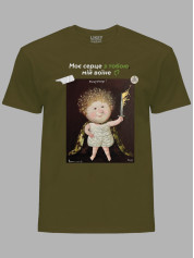 Футболка чоловіча з принтом «Охоронець: Моє серце з тобою, мій воїне» Євгенії Гапчинської, 2512008