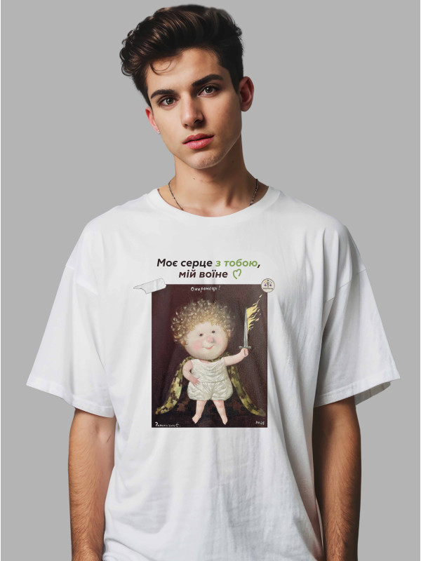 Футболка чоловіча з принтом «Охоронець: Моє серце з тобою, мій воїне» Євгенії Гапчинської, 2512008