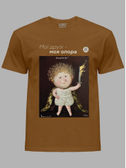 Футболка чоловіча з принтом «Охоронець: Мої друзі - моя опора» Євгенії Гапчинської, 2512010
