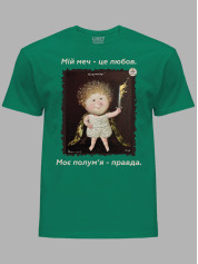 Футболка чоловіча з принтом «Охоронець: Мій меч - це любов, моє полум'я - правда» Євгенії Гапчинської, 2512011