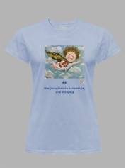 Футболка жіноча з принтом «Рятівник: Нас розділяють кілометри, але я поряд» Євгенії Гапчинської, 2512016