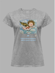 Футболка жіноча з принтом «Рятівник: Серце летить додому, навіть коли я далеко» Євгенії Гапчинської, 2512018