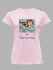Футболка жіноча з принтом «Рятівник: Серце летить додому, навіть коли я далеко» Євгенії Гапчинської, 2512018