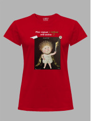 Футболка жіноча з принтом «Охоронець: Моє серце з тобою, мій воїне» Євгенії Гапчинської, 2512021