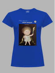 Футболка жіноча з принтом «Охоронець: Мої друзі - моя опора» Євгенії Гапчинської, 2512023