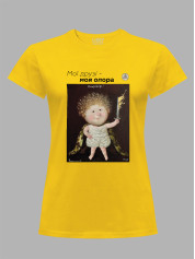 Футболка жіноча з принтом «Охоронець: Мої друзі - моя опора» Євгенії Гапчинської, 2512023