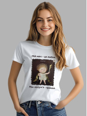 Футболка жіноча з принтом «Охоронець: Мій меч - це любов, моє полум'я - правда» Євгенії Гапчинської, 2512024