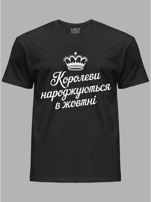 Футболка королевы рождаются в октябре, 26020082