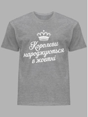 Футболка королевы рождаются в октябре, 26020082