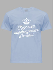 Футболка королевы рождаются в октябре, 26020082