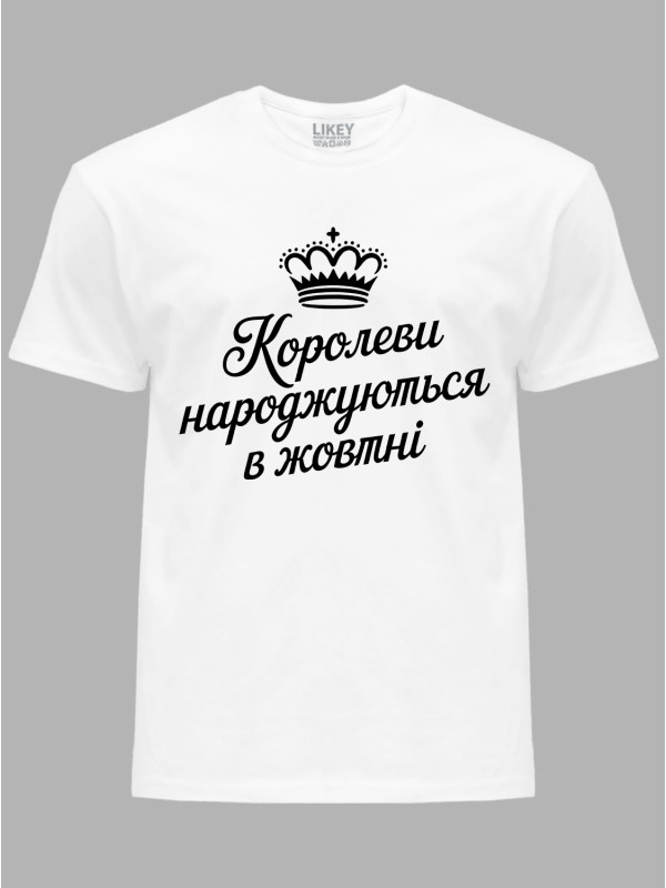 Футболка королевы рождаются в октябре, 26020082