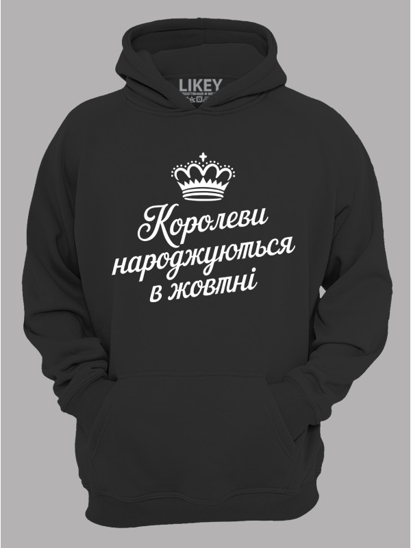Худи королевы рождаются в октябре, 26020082
