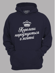 Худі королеви народжуються в жовтні,  26020082