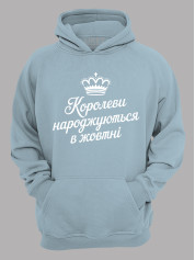Худі королеви народжуються в жовтні,  26020082