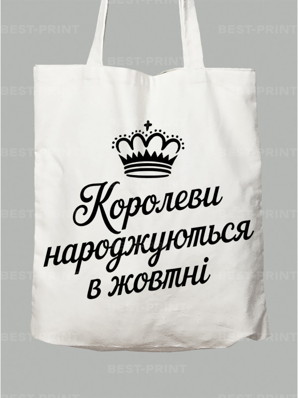 Экосумка королевы рождаются в октябре, 26020082
